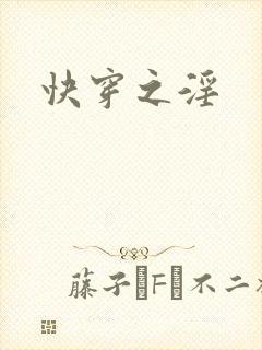 快穿之淫