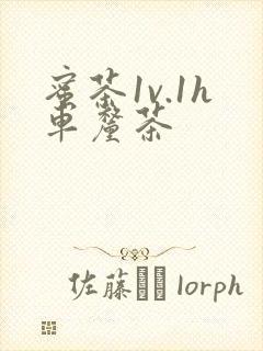 蜜茶1v.1h车厘茶