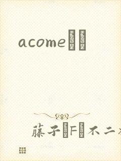 acomeС˵