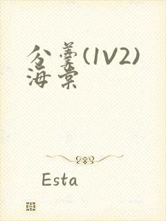 分羹(1V2)海棠