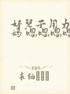 好儿子用力插妈妈 嗯嗯嗯嗯