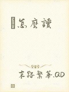 峇怎么读