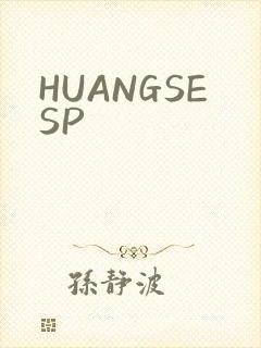 HUANGSESP封面
