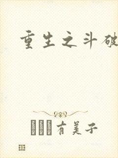 重生之斗破后宫
