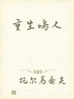 重生鸣人