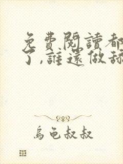 免费阅读都重生了,谁还做舔狗