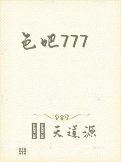 色吧777封面