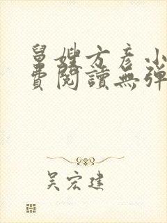 舅嫂方彦小说免费阅读无弹窗全文