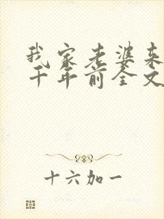 我家老婆来自一千年前全文免费阅读全文