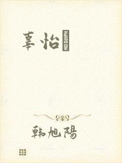 辜怡媃封面