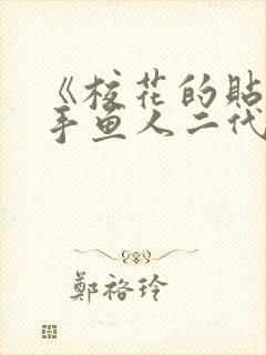 《校花的贴身高手鱼人二代》