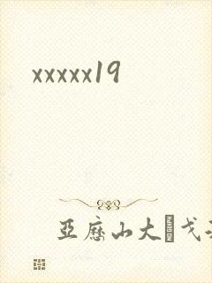 xxxxx19封面