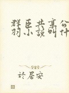 书籍封面