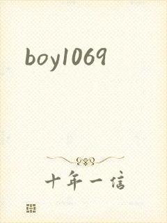 boy1069封面