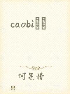 caobiС˵