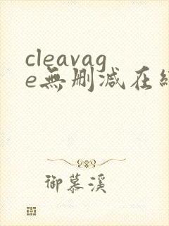 cleavage无删减在线播放