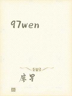 97wen