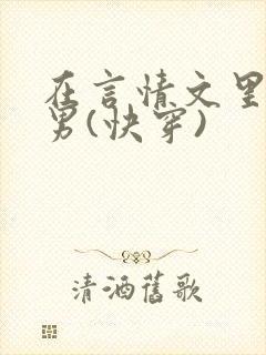 书籍封面