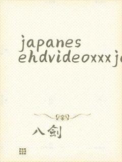 japanesehdvideoxxxjapanese