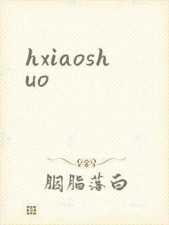 hxiaoshuo