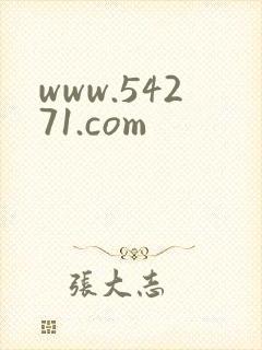 www.54271.com封面