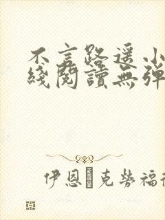 不言路遥小说在线阅读无弹窗全文