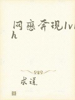 网恋奔现1v1h