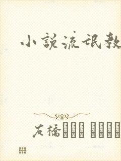 小说流氓教师