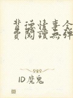 背德情事全文免费阅读无弹窗笔趣阁