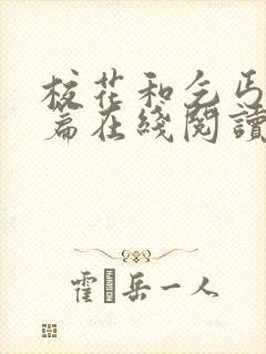 校花和乞丐番外篇在线阅读小说