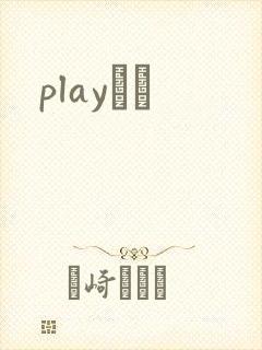 playС˵