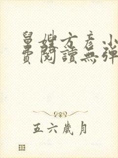 舅嫂方彦小说免费阅读无弹窗全文