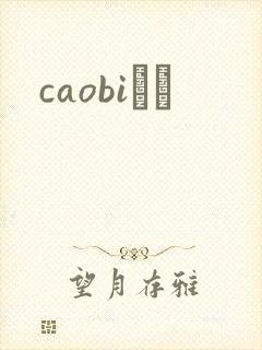 caobiС˵