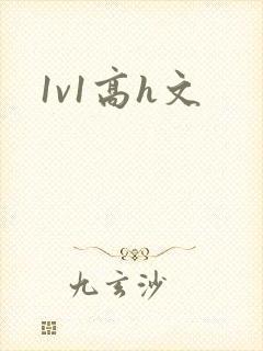 1v1高h文