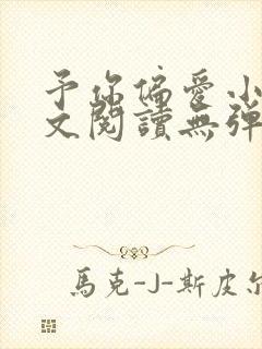 予你偏爱小说全文阅读无弹窗