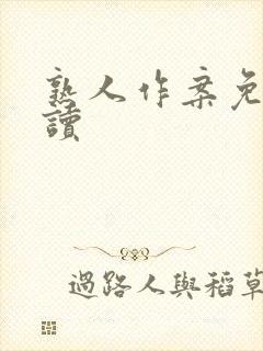 熟人作案免费阅读