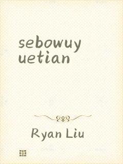 sebowuyuetian