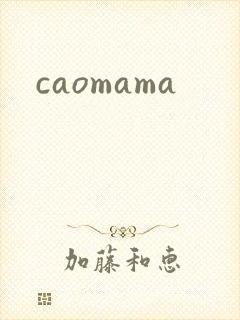 caomama