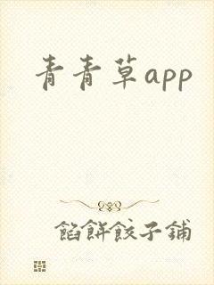 青青草app