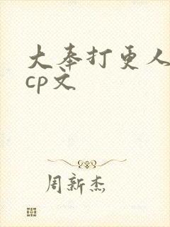 大奉打更人砚安cp文