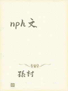 nph文封面