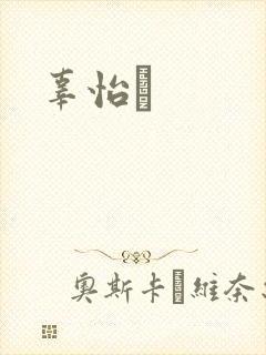 辜怡媃封面