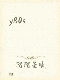y80s封面