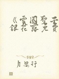 书籍封面
