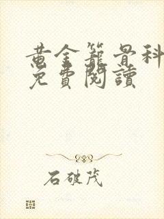书籍封面