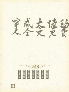 穿成大佬的病美人全文免费阅读