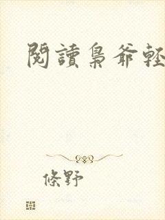 阅读枭爷轻点宠封面