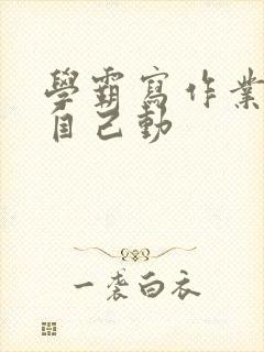 书籍封面