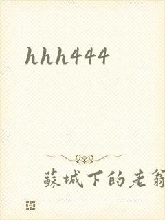 hhh444