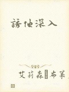 诱他深入